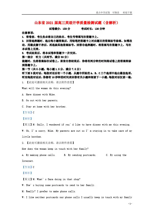 山东省2021届高三英语开学质量检测试题(含解析)