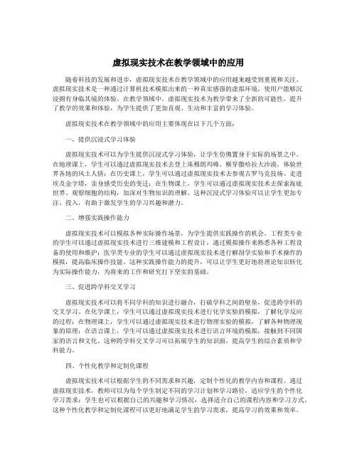 虚拟现实技术在教学领域中的应用