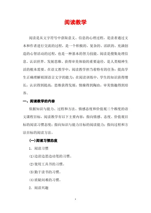 阅读教学  讲义