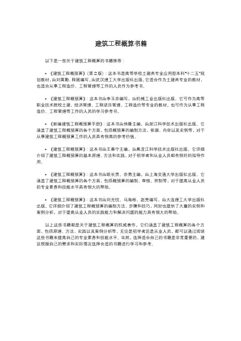 建筑工程概算书籍