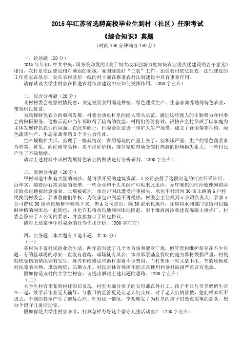2015年江苏省选聘高校毕业生到村(社区)任职考试《综合知识》真题及标准答案