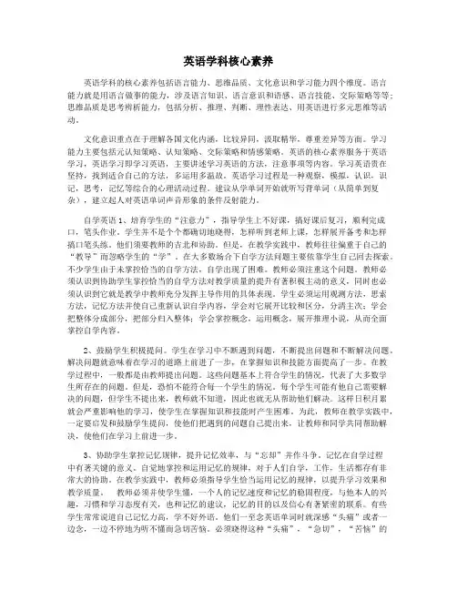 英语学科核心素养