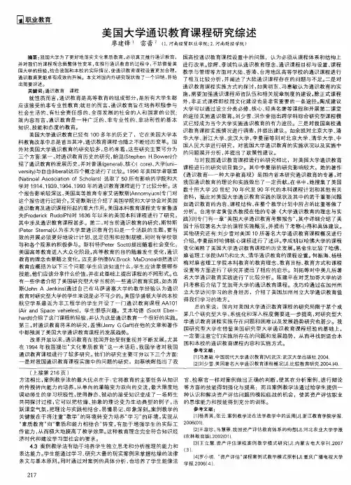 美国大学通识教育课程研究综述