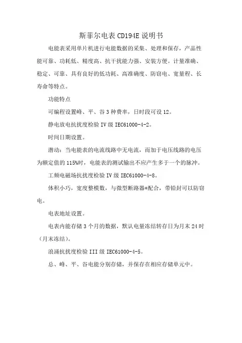 斯菲尔电表CD194E说明书