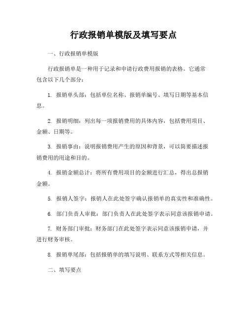 行政报销单模版及填写要点