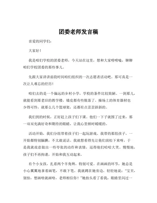 团委老师发言稿