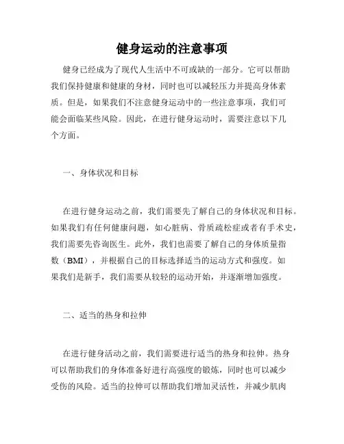 健身运动的注意事项