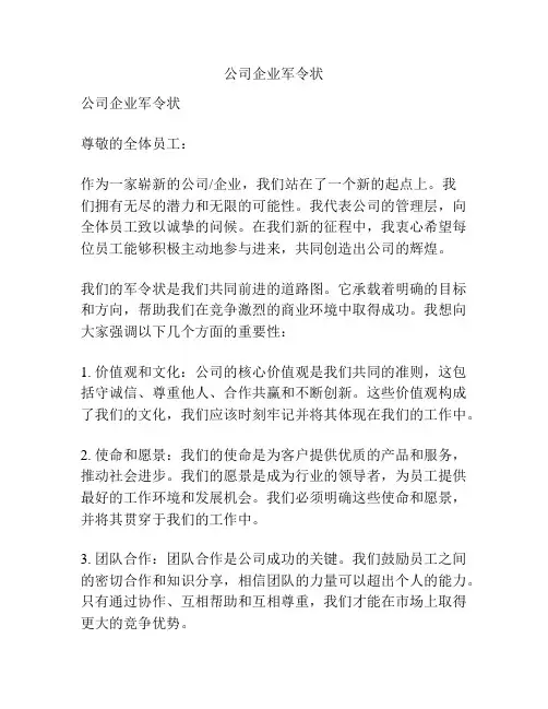 公司企业军令状