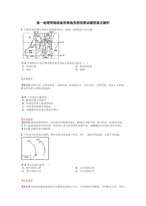 高一地理等高线地形图地形剖面图试题答案及解析
