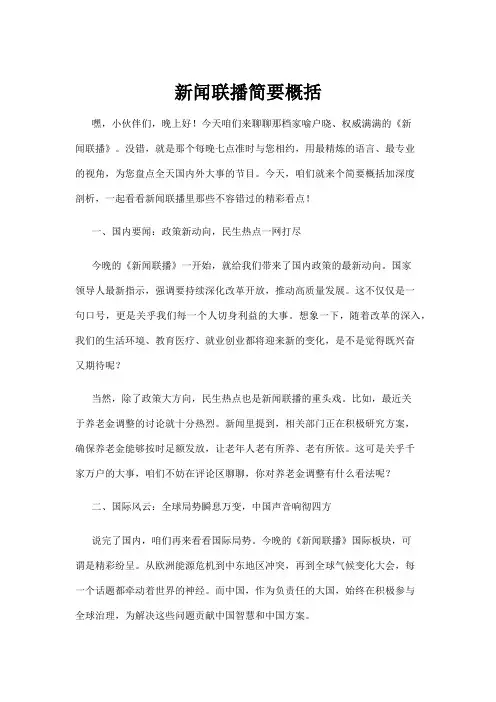 【互联网】新闻联播简要概括