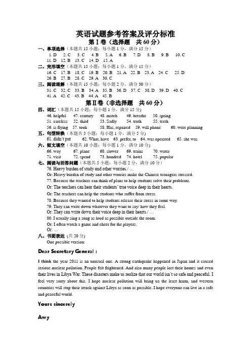 英语试题参考答案及评分标准