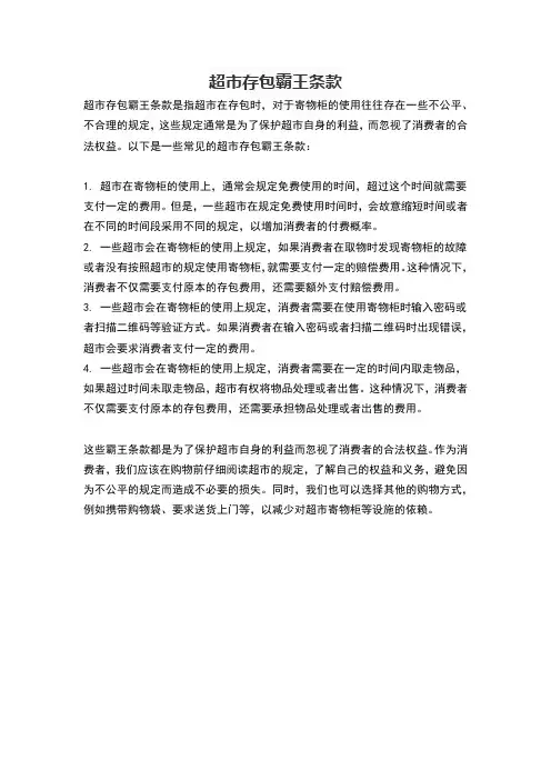 超市存包霸王条款