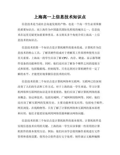 上海高一上信息技术知识点