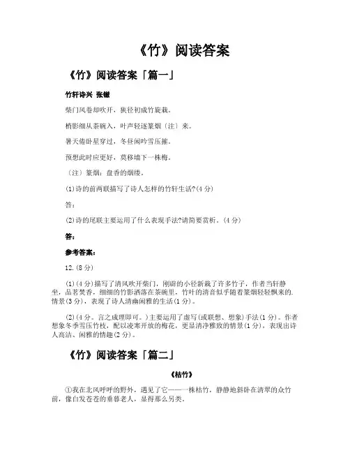 《竹》阅读答案精选十篇