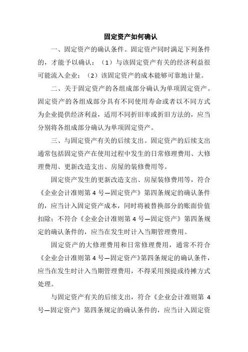 固定资产如何确认