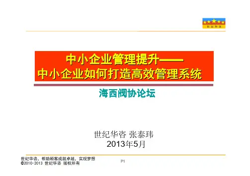 中小企业如何提升管理系统有效性