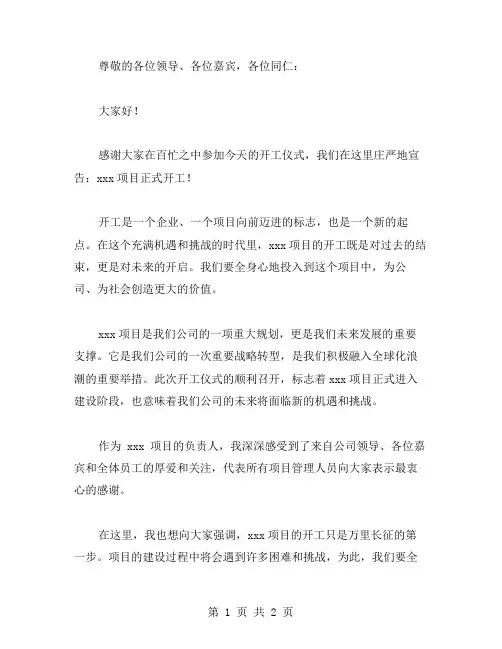 开工致辞范文