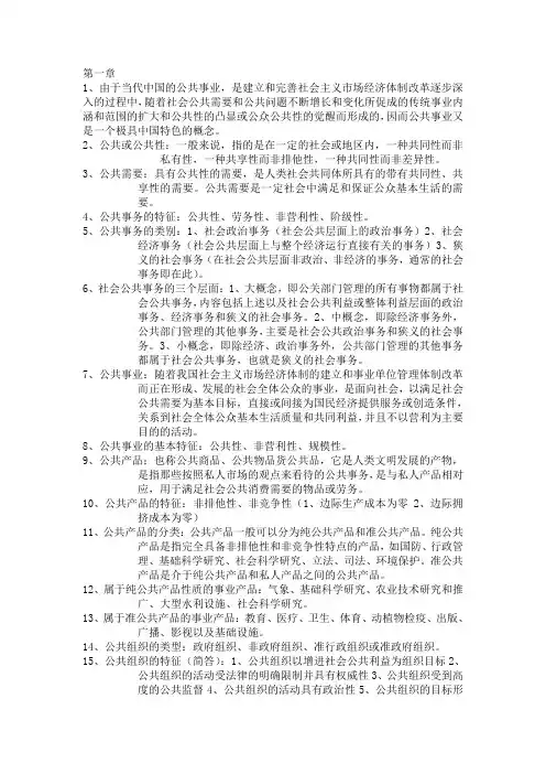 公共事业管理试题_复习资料整理