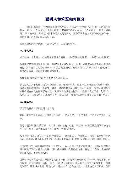 聪明人和笨蛋如何区分