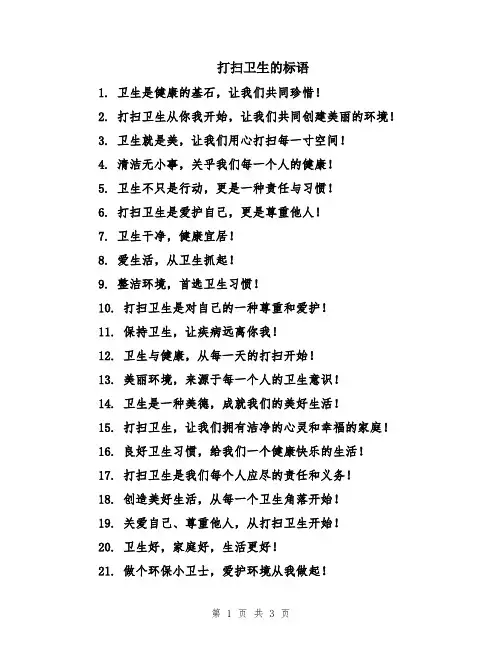 打扫卫生的标语