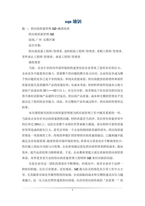 sqe培训