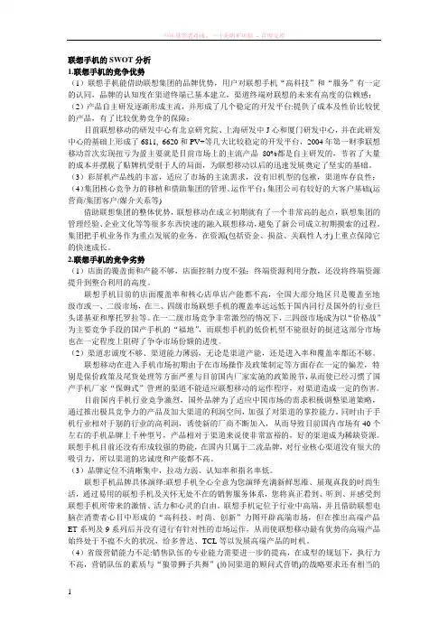 联想手机的swot分析
