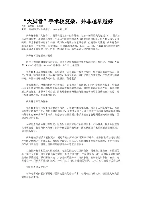 “大脚骨”手术较复杂,并非越早越好