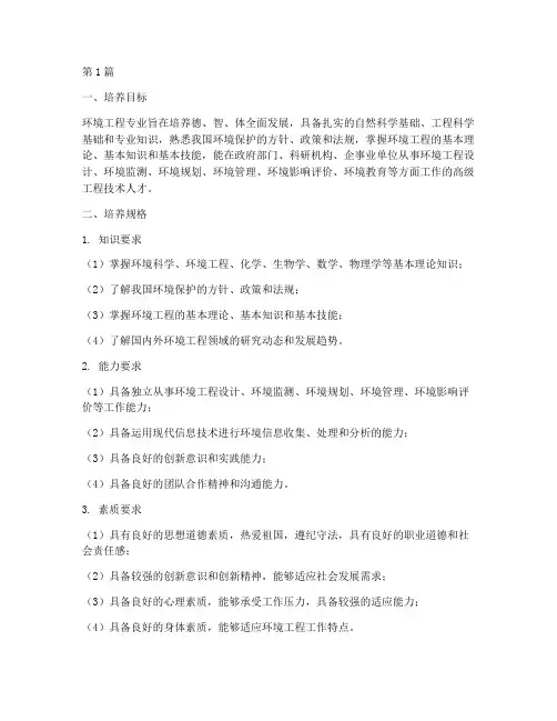 环境工程专业的培养方案(2篇)