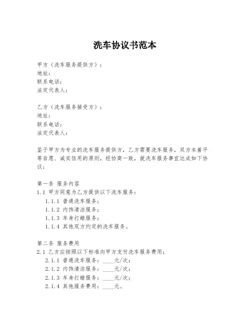 洗车协议书范本