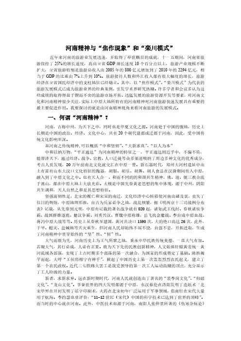 河南精神与“焦作现象”和“栾川模式”