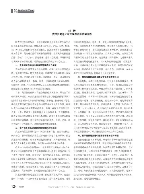 强化管理，提升服务，推进高速公路可持续发展
