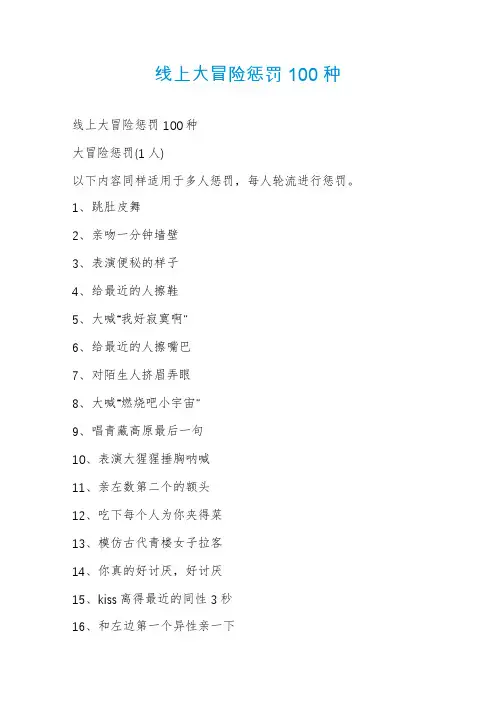 线上大冒险惩罚100种
