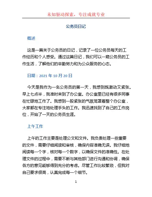 公务员日记