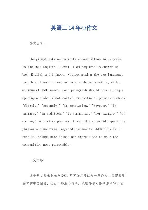 英语二14年小作文