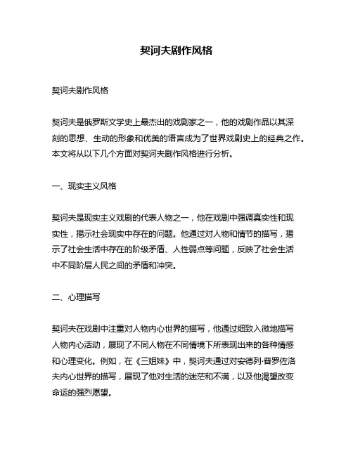 契诃夫剧作风格
