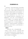我的学校管理案例分析(优.选)