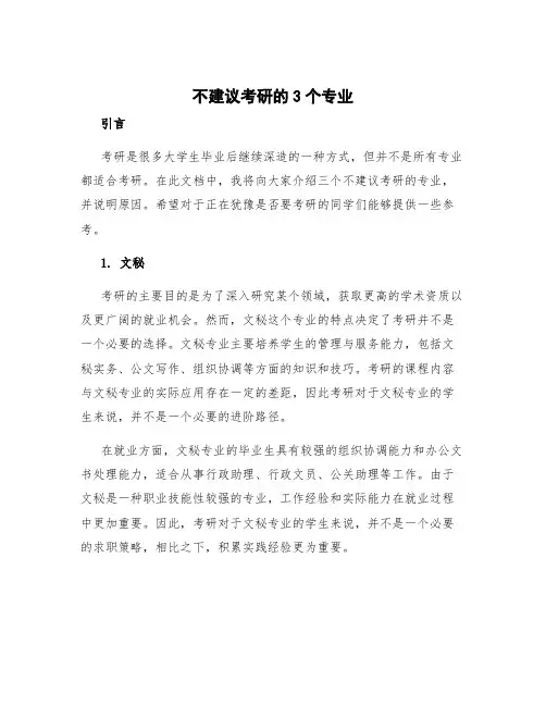不建议考研的3个专业