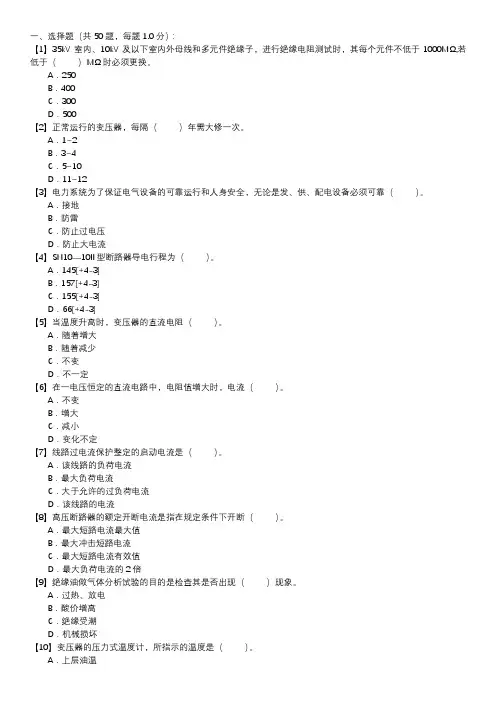 变电检修职业技能试卷(205)