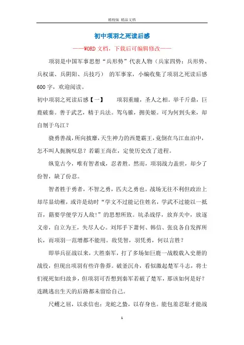 初中项羽之死读后感
