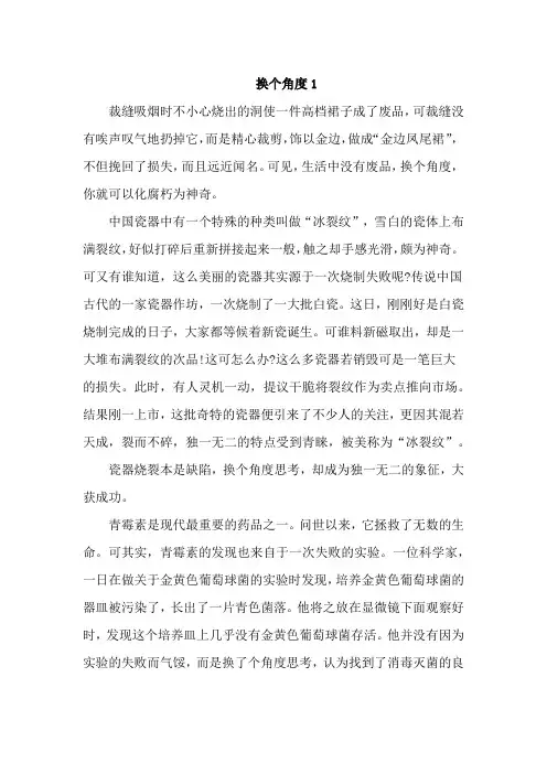 以换个角度为题的高中作文800字3篇