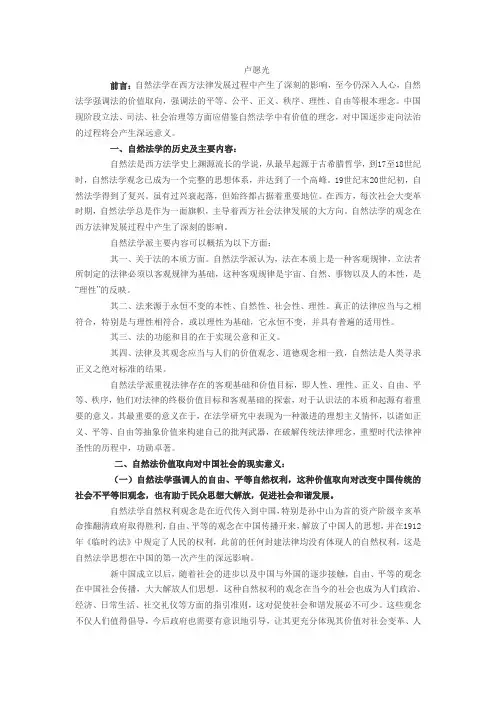 自然法学派与实证法学派