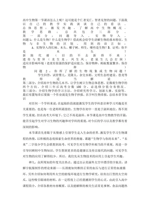高中生物第一节课该怎么上呢