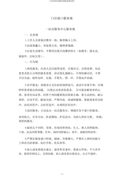 门诊各科室服务规范标准[详]
