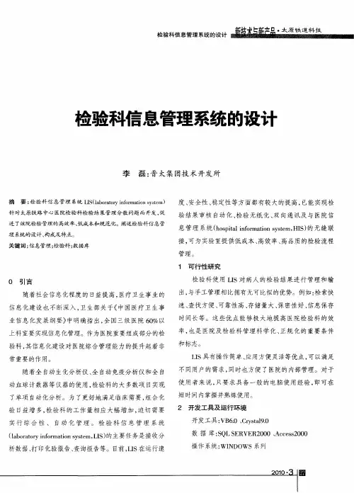 检验科信息管理系统的设计