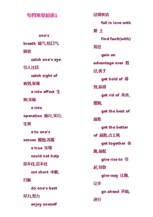 【专四】常见短语