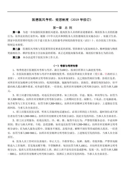 医德医风考核、奖惩制度(2019年修订)