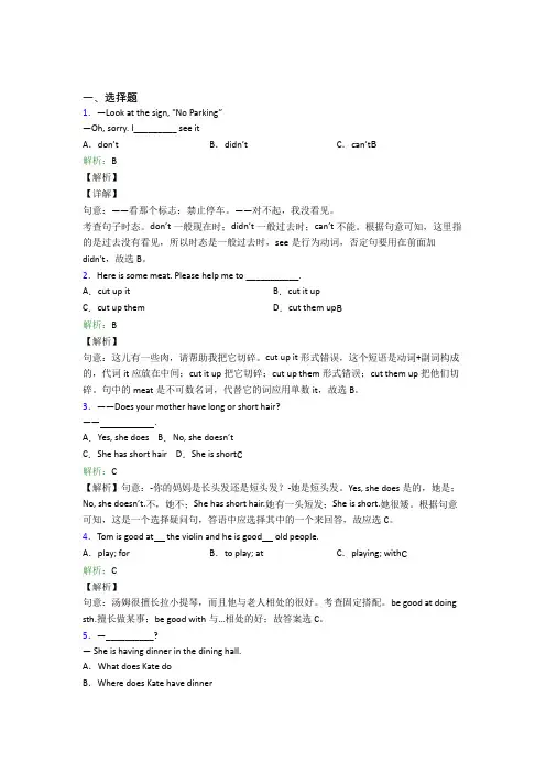 《易错题》初中英语七年级下册期末经典题(培优专题)(1)
