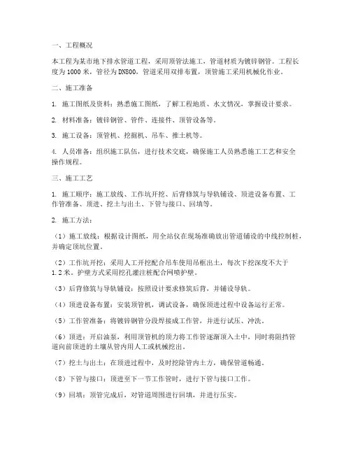 顶管镀锌钢管安装施工方案
