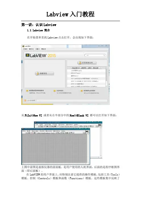 Labview初学者入门教程