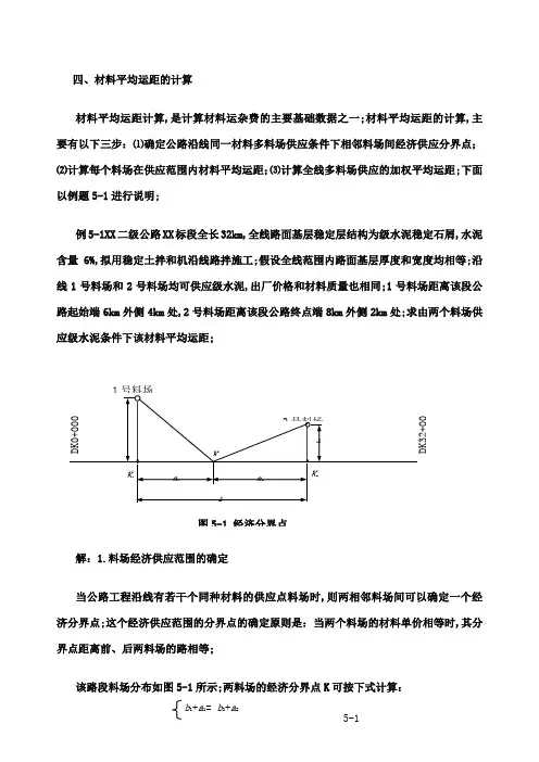 材料平均运距的计算